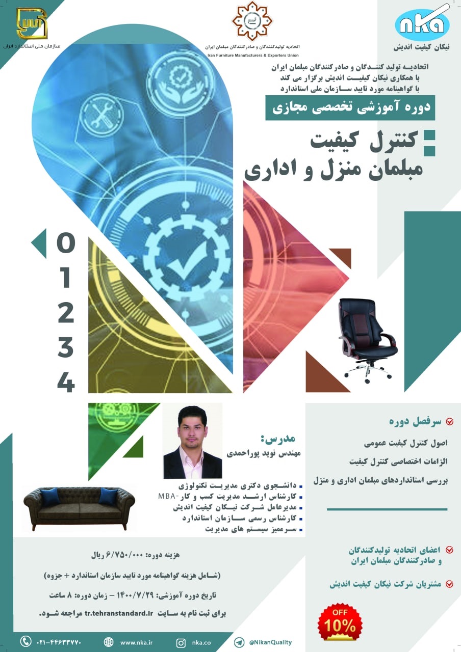 اتحادیه تولیدکنندگان وصادرکنندگان مبلمان ایران