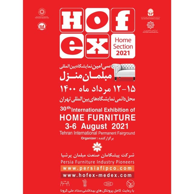 نمایشگاه مبلمان منزل