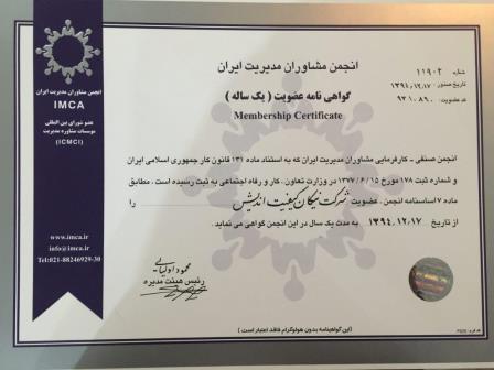 انجمن مشاوران مدیریت ایران انجمن مشاوران مدیریت ایران