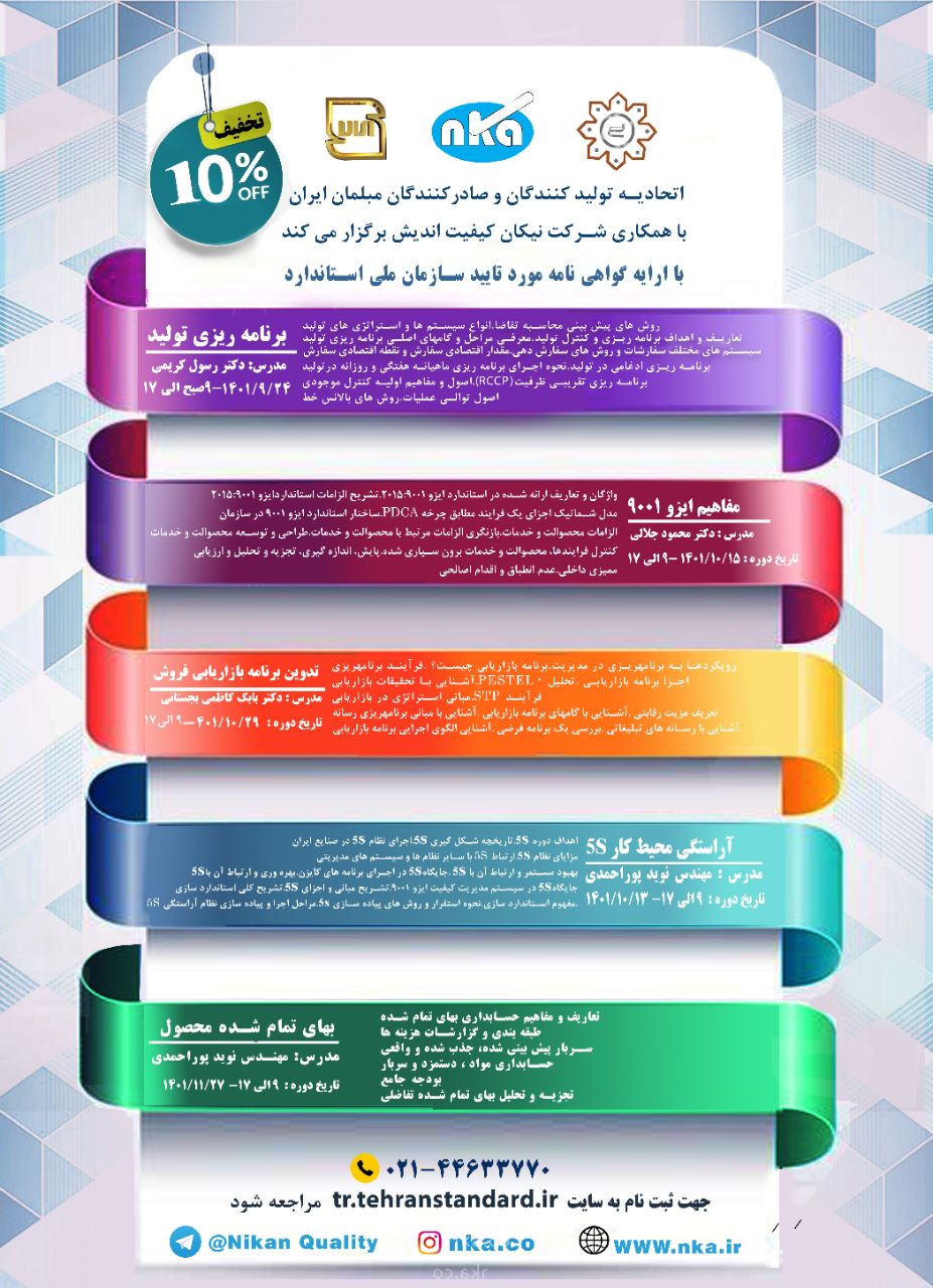 آموزش نیکان کیفیت اندیش